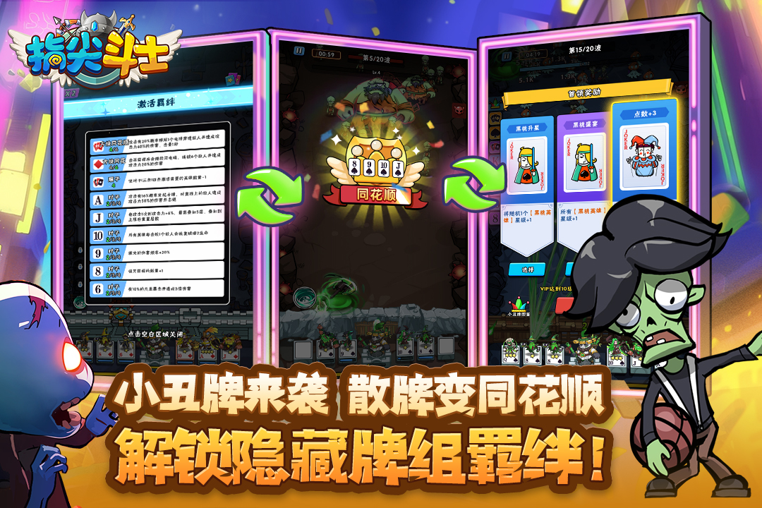 指尖斗士九游版