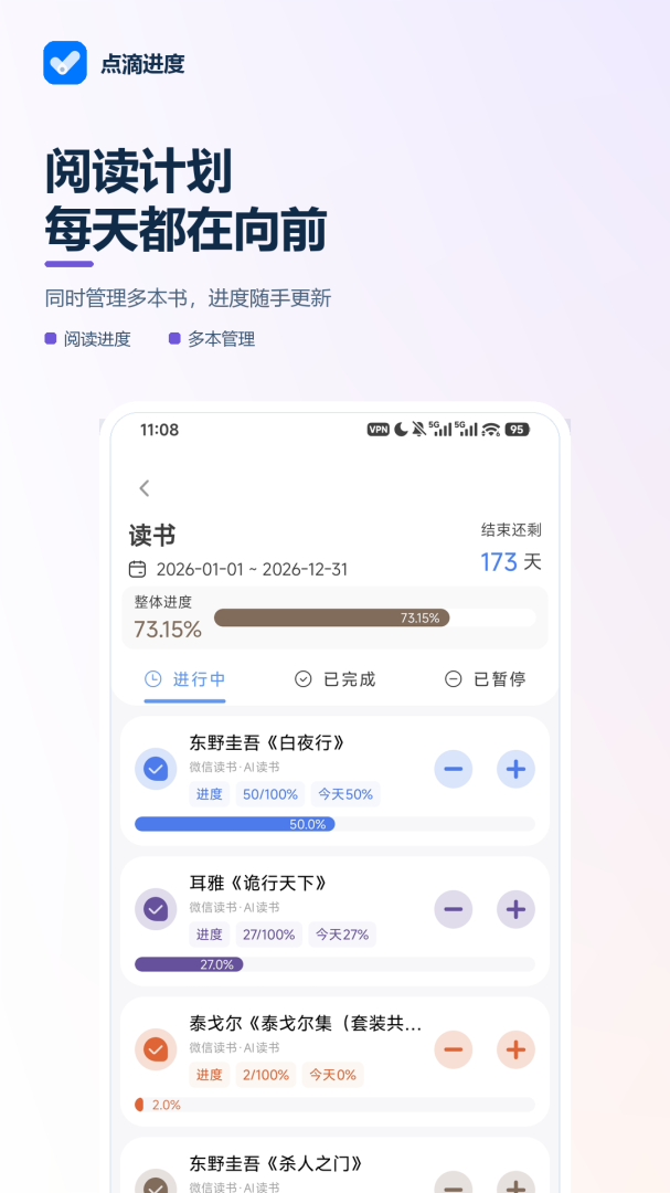 点滴进度官方版