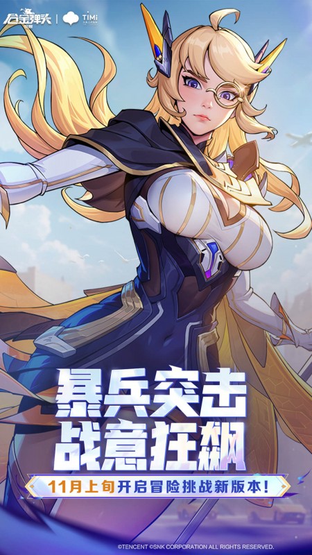 合金弹头：觉醒腾讯版