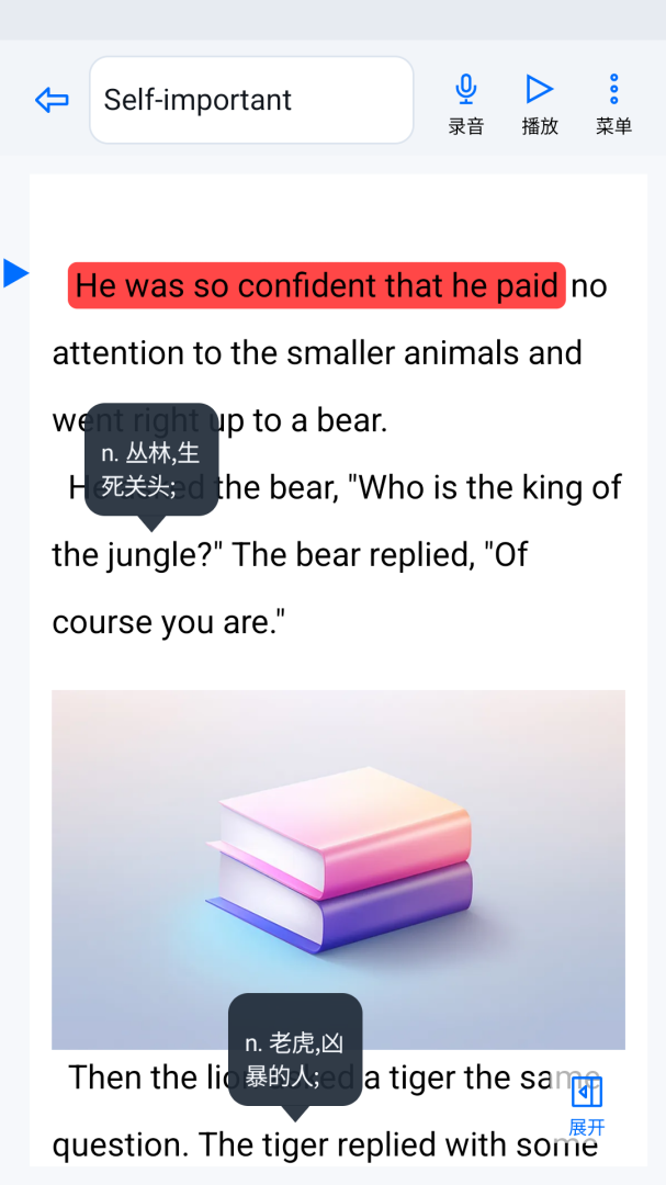 动听笔记app
