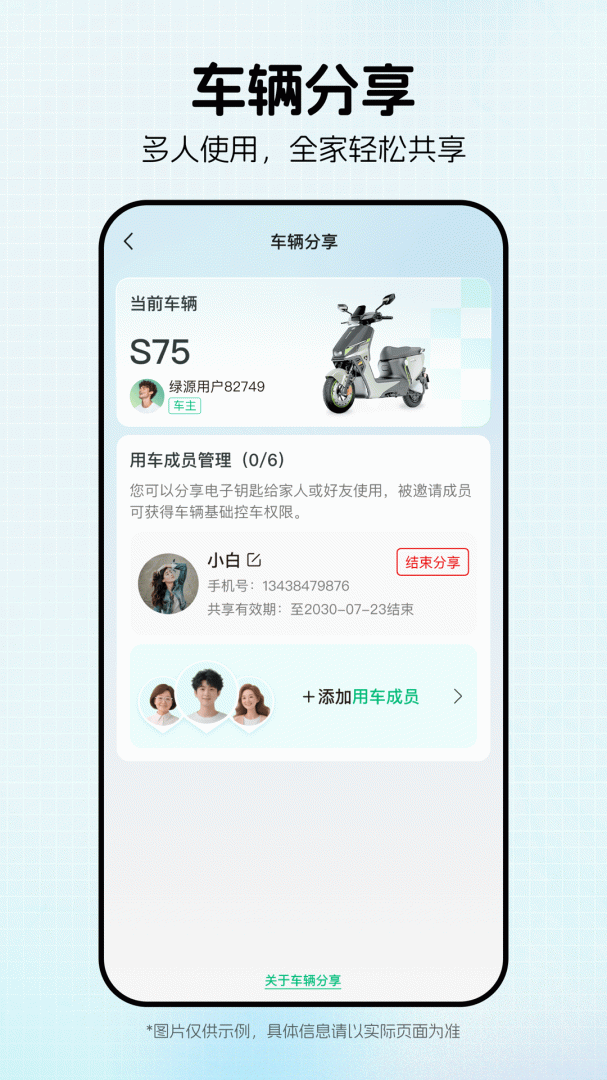 绿源智能2024版