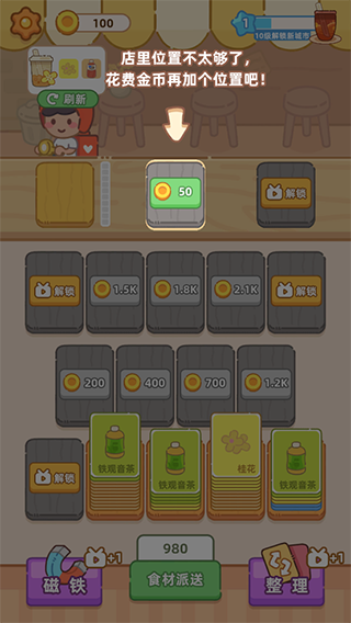 梦幻奶茶屋手游