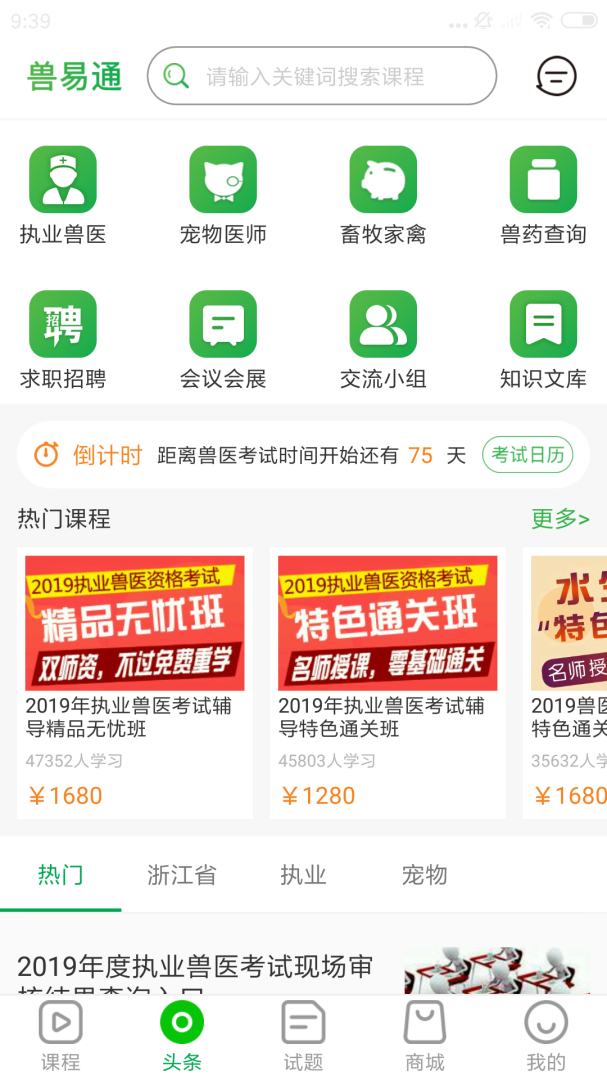 兽易通官方正版