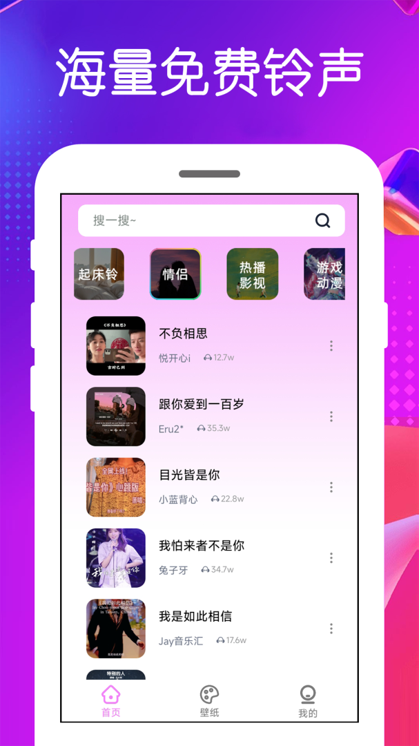 免费铃声app