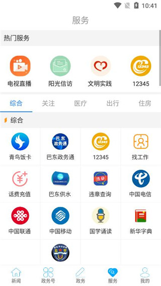 云上巴东app官方版