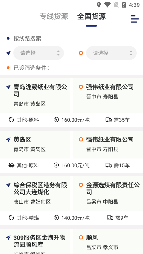 运帮找货app