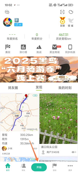 黑鸟单车官方版