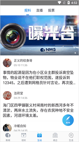 掌上南通最新版app