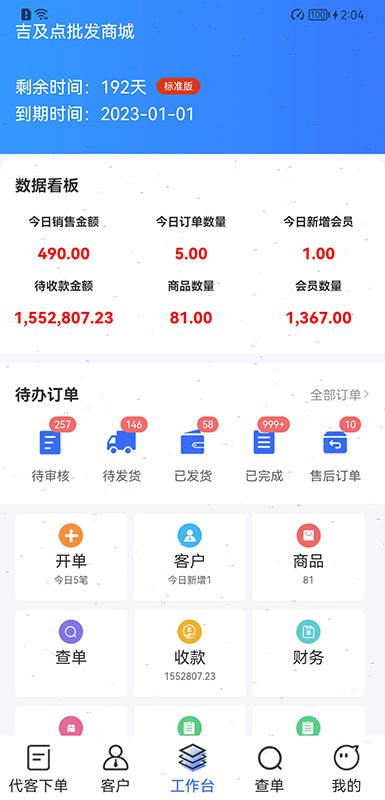 吉及点批发最新版本