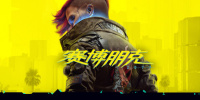赛博朋克2077 V1.6