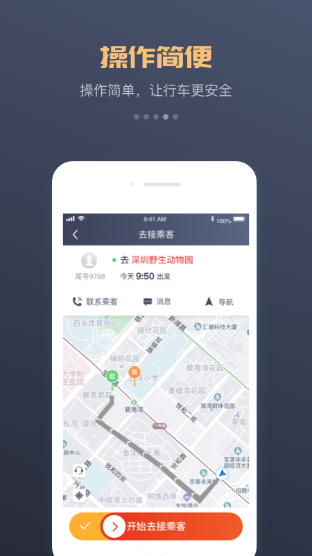 万顺车主最新版