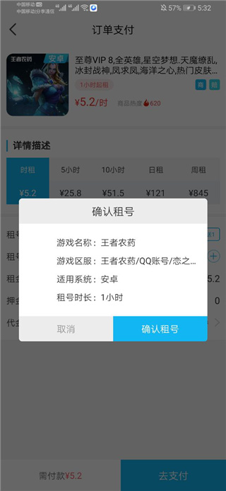 GG租号app