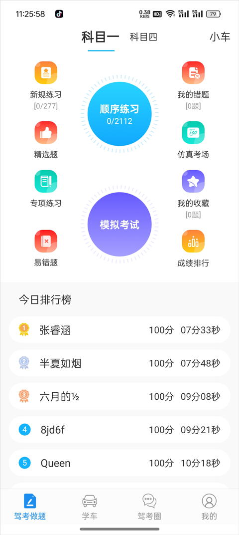 学车不学员版app