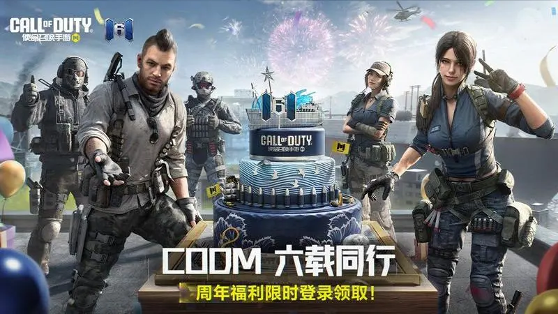 使命召唤手游官方版