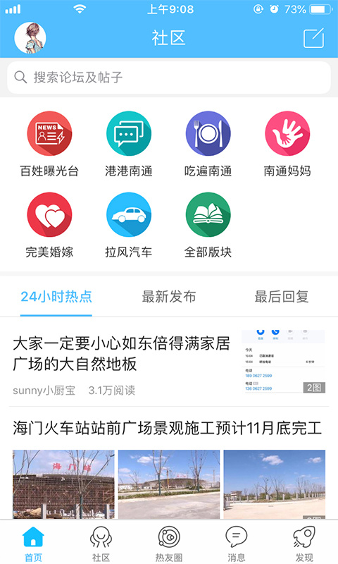 南通热线app
