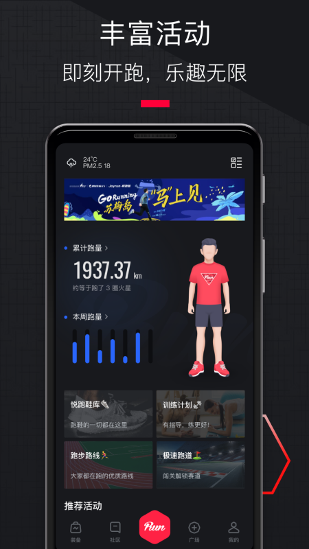 悦跑圈app官方版