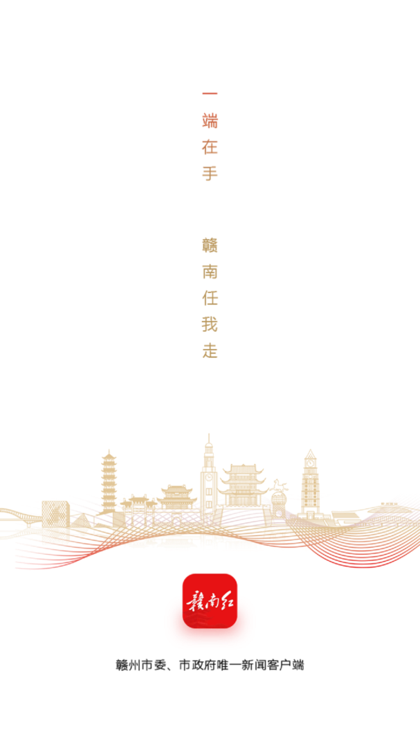 赣南红app最新版