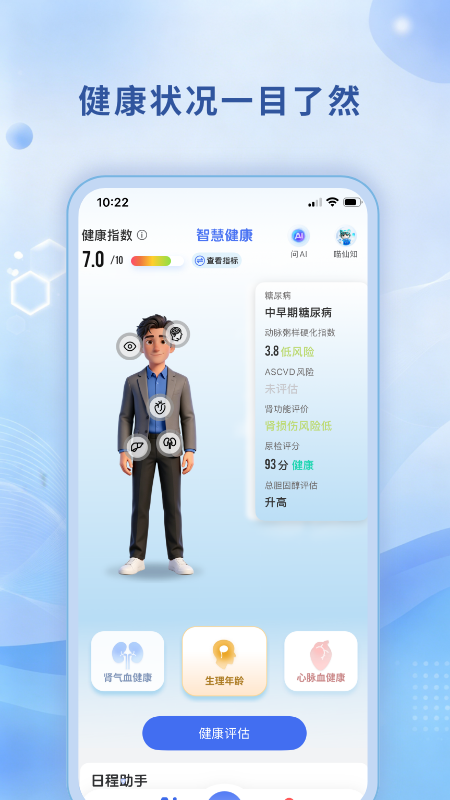 乐尔健康app