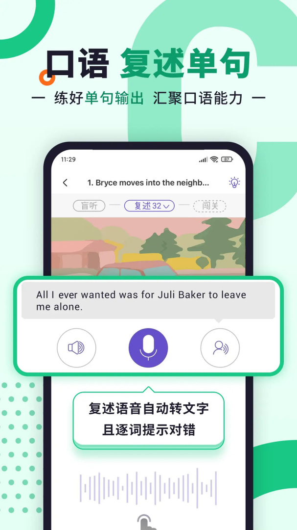 听典英语官方版