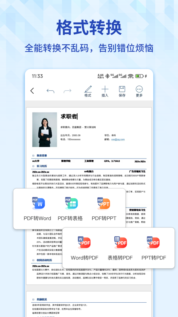 Word手机文档app官方版