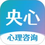 央心倾诉心理咨询