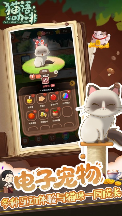 猫语咖啡