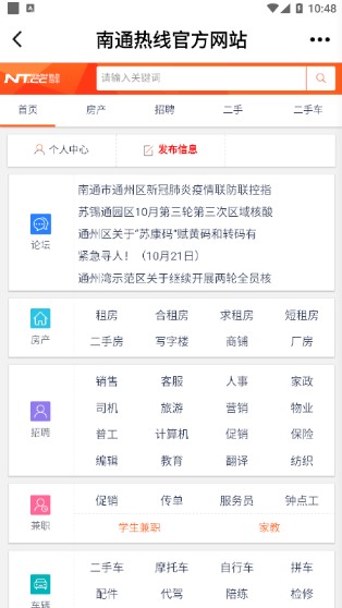 南通热线app