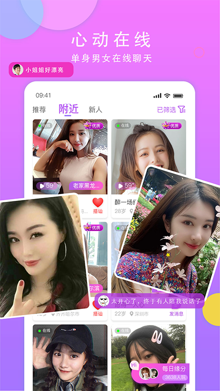 见面聊交友app
