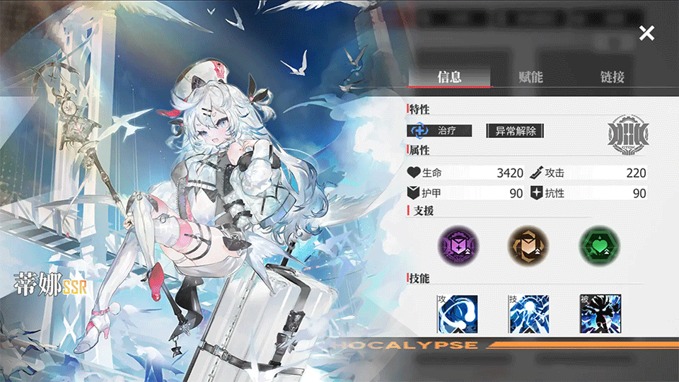 绯色回响国际版(Echocalypse)