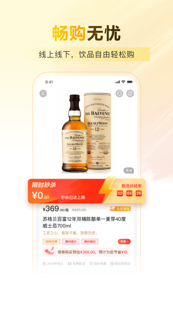 酒便利最新官方版