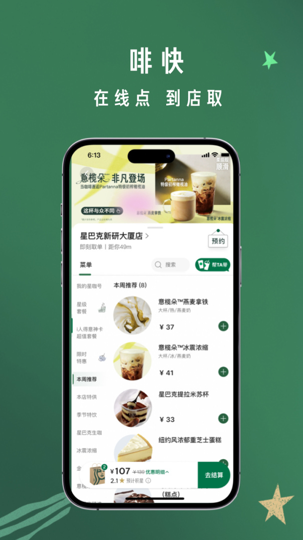 星巴克最新版