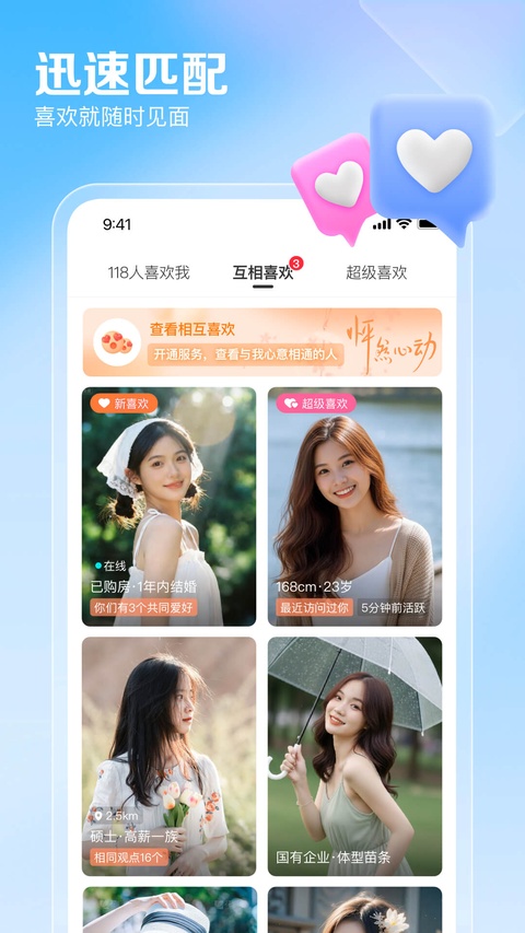 百合婚恋相亲版