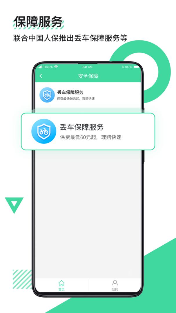 鹿卫士app