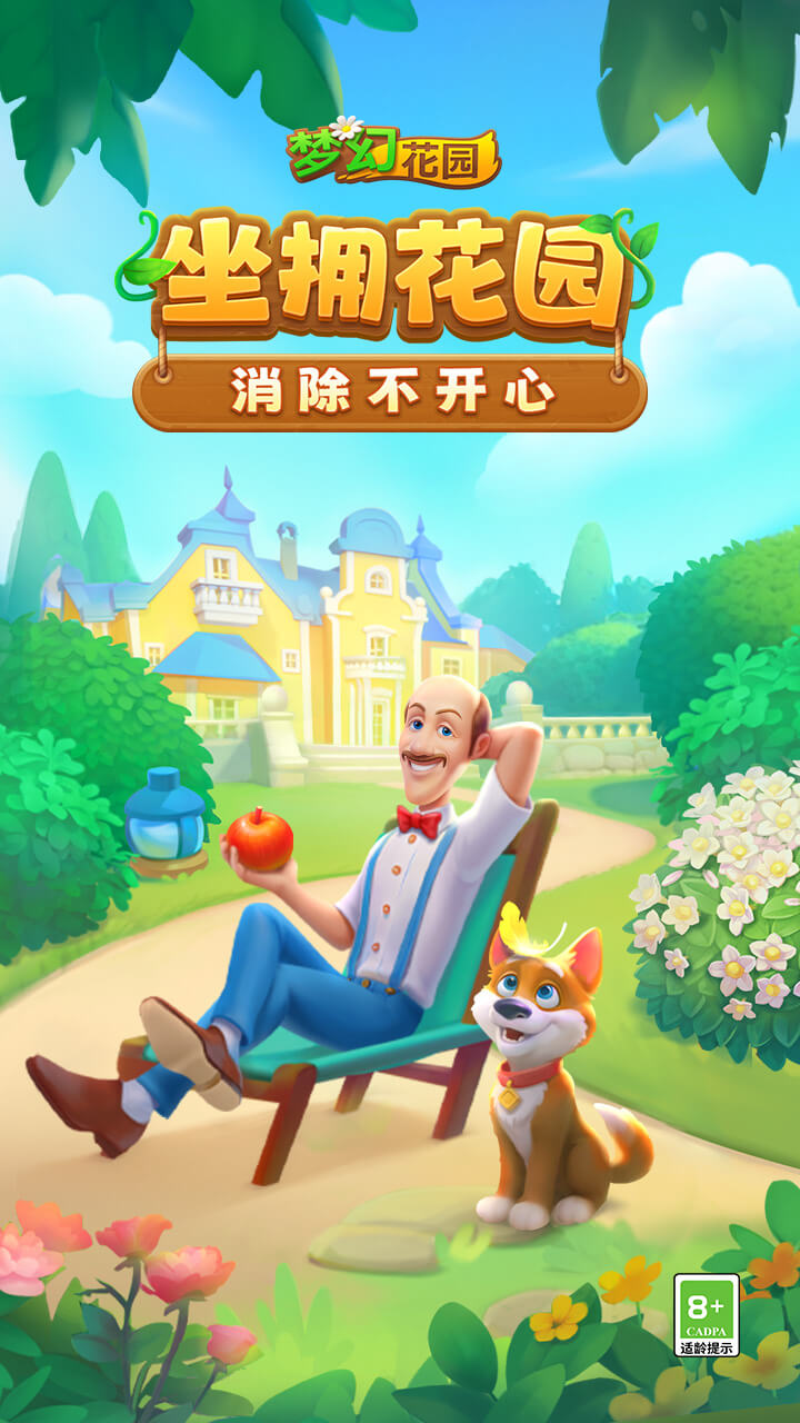 梦幻花园bilibili版