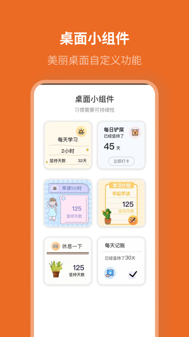 自律计划官方版