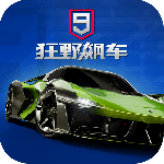 狂野飙车9竞速传奇官方版