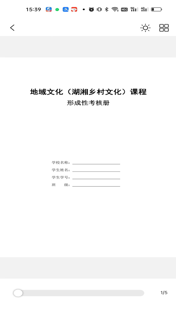 开放云书院官方正版