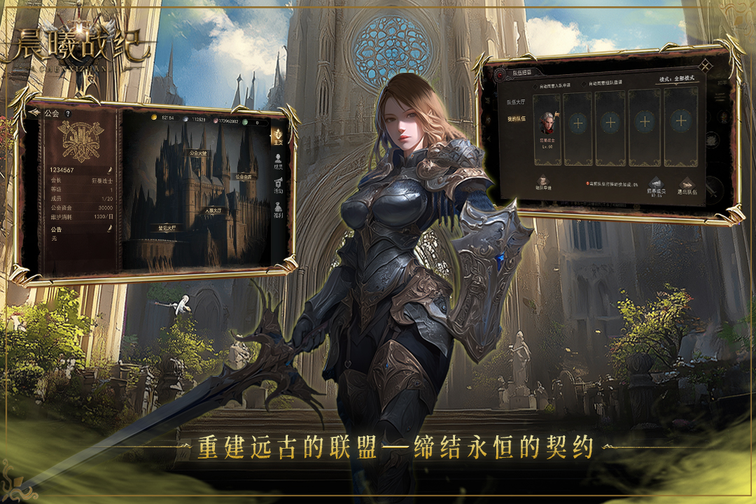 晨曦战纪九游版