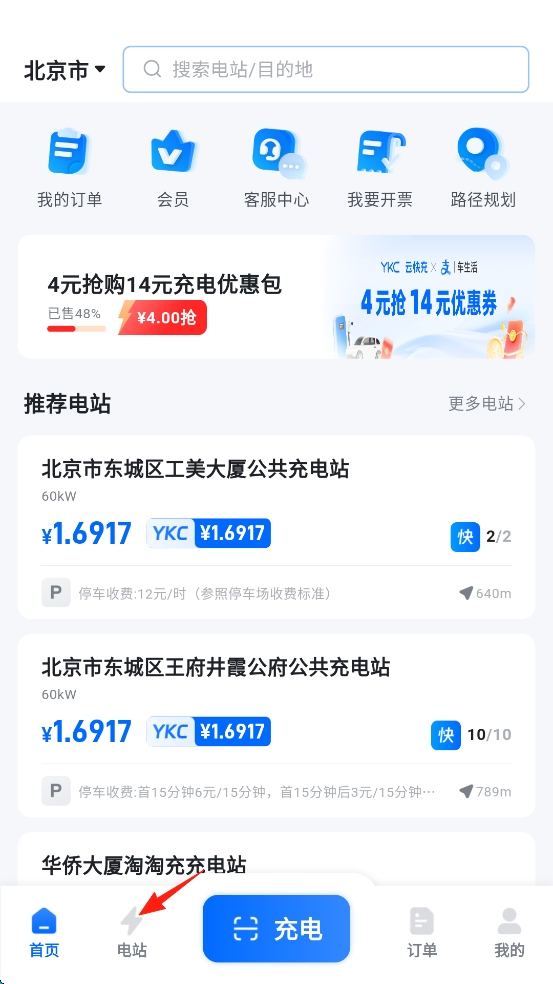 云快充官方免费版
