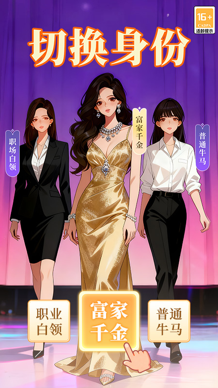 我本千金腾讯版