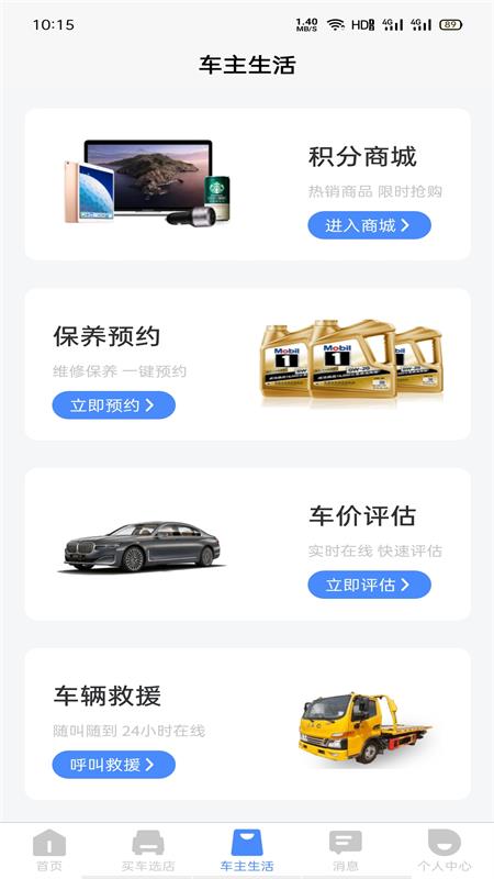 元通汽车app