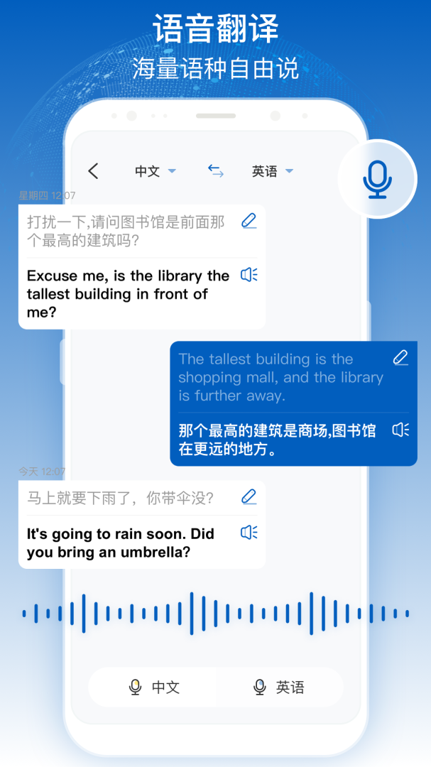 全球翻译官app官方版