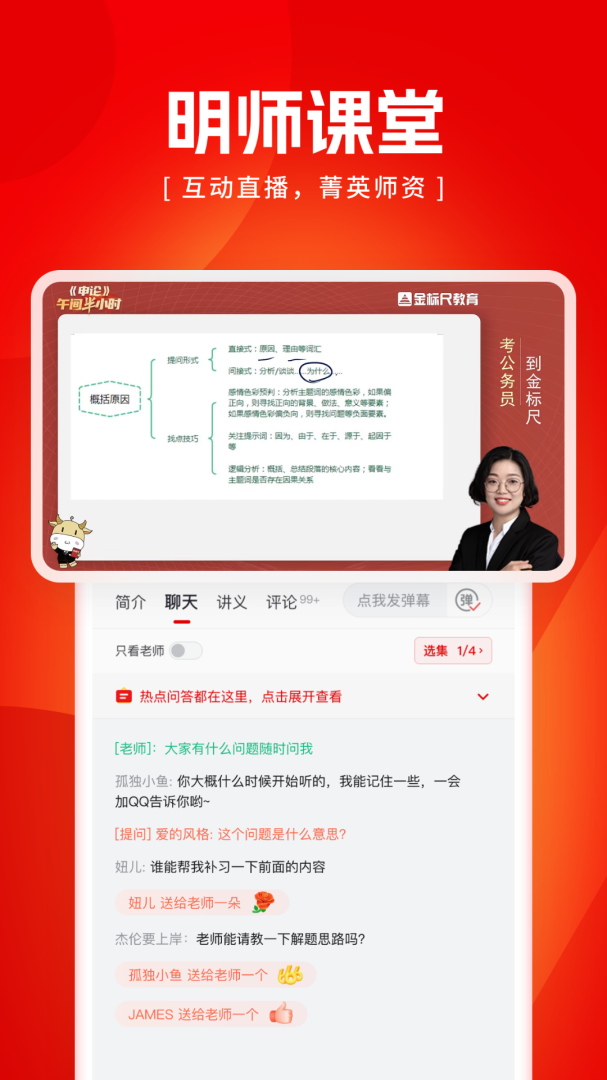 金标尺公考官方最新版