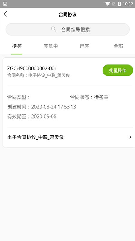 中联e管家官方版