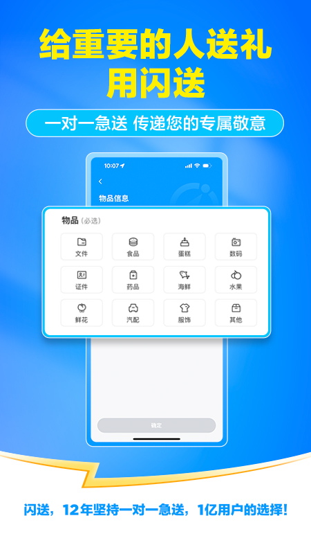 闪送官方版
