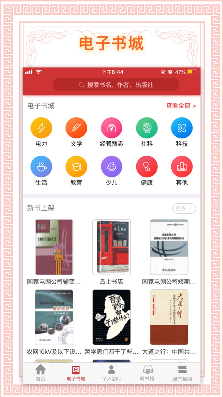 书香国网官方版app