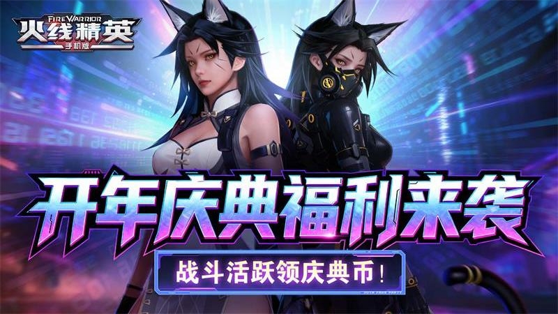 火线精英应用宝版