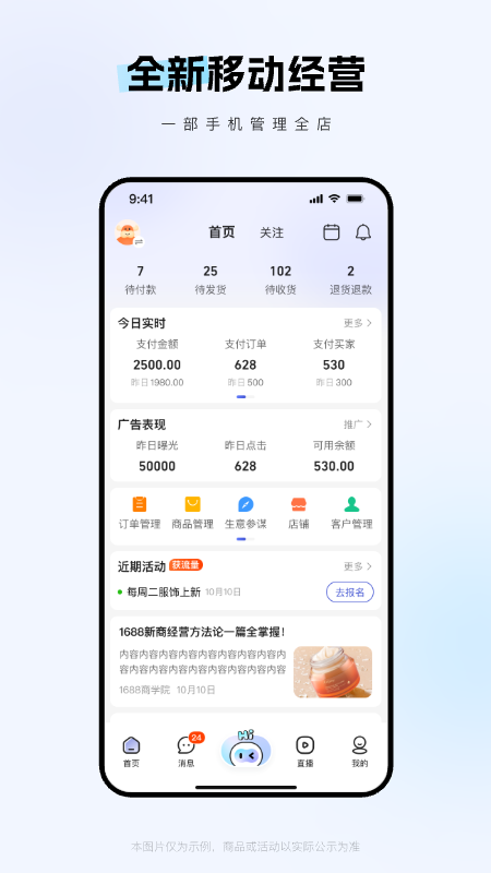 1688商家版手机端