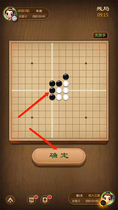 元游五子棋手游