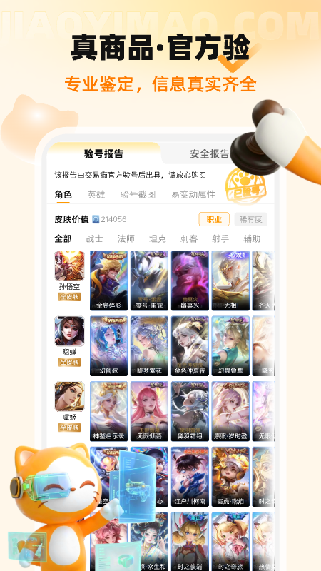 交易猫app最新版